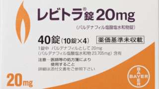 レビトラ20mg再開
