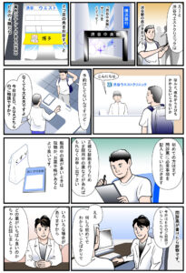 診察流れ渋谷1まんが