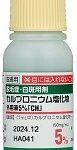 塩化カルプロニウム外観