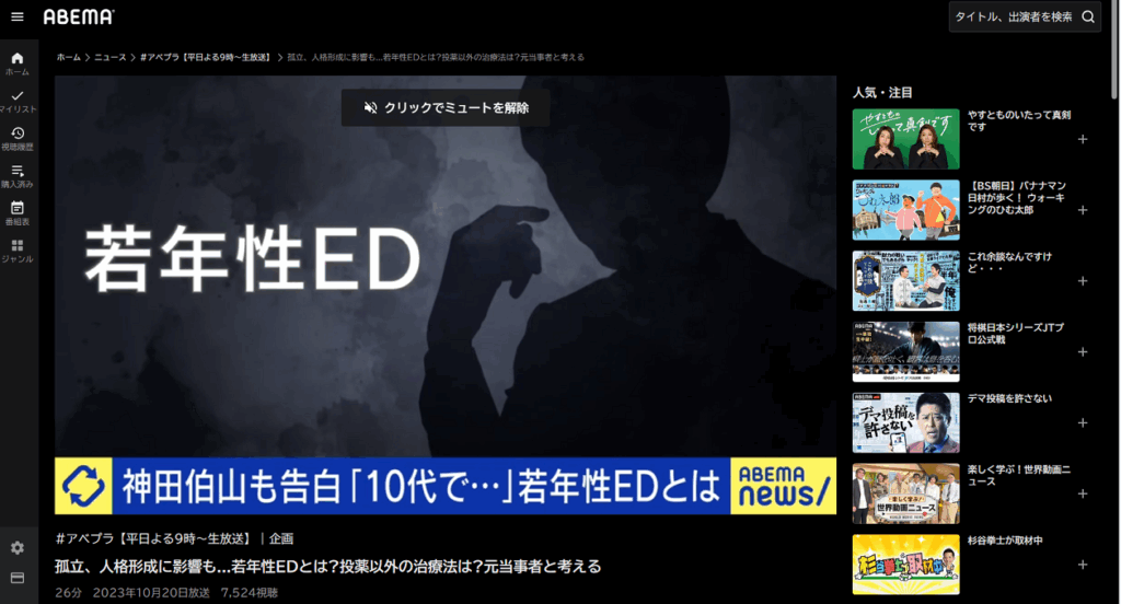 AbemaTV入江医師出演