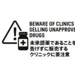 バイアグラの偽物に注意