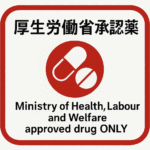 ED治療薬、AGA治療薬はすべて厚生労働省承認薬