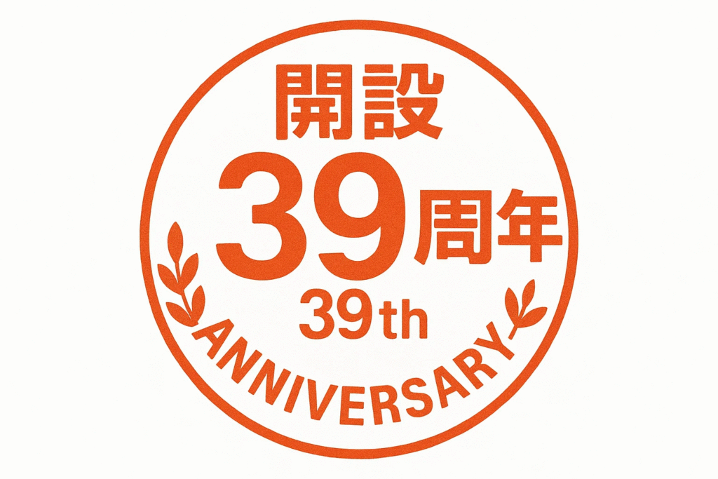 ウエストクリニックグループ39周年