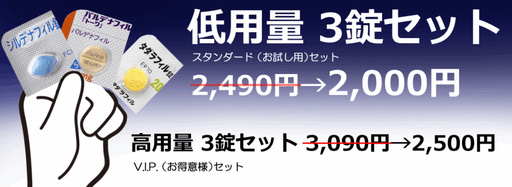お得なEDセット処方