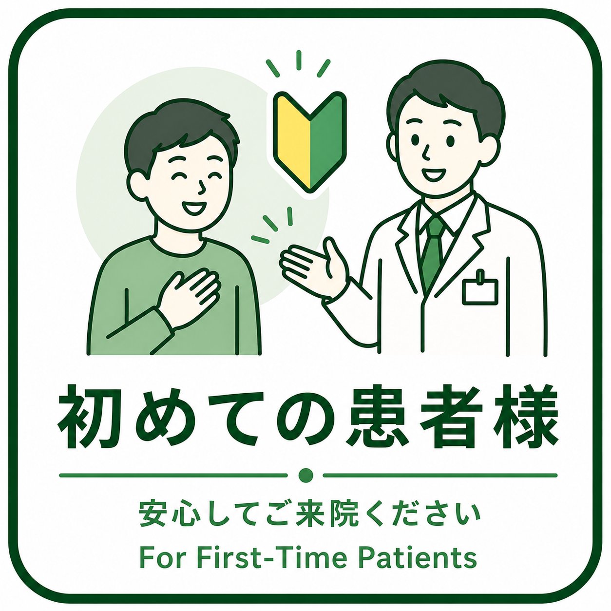 初めての方へ
