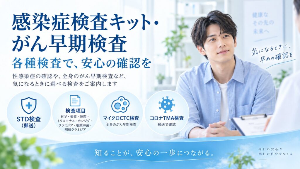 各種検査