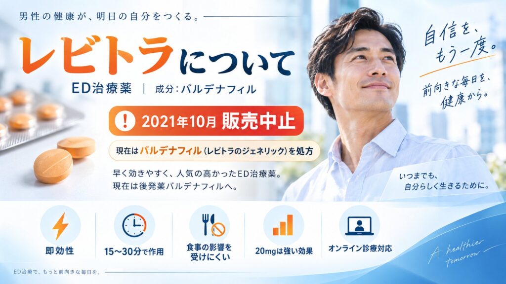 渋谷ウエストクリニックのレビトラ