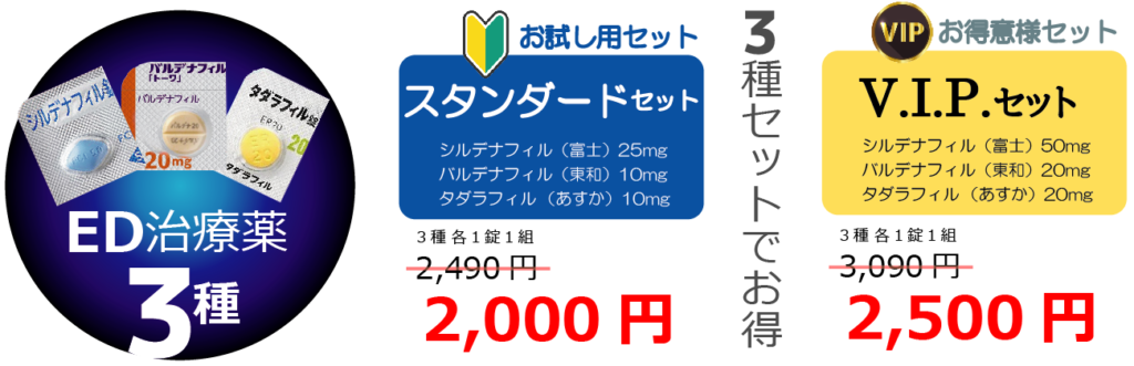 お得な3種のみ比べセット
