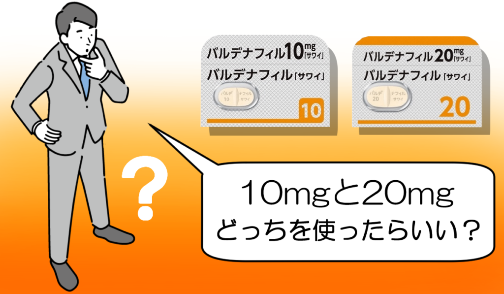 どっち1020バルデナフィル沢井